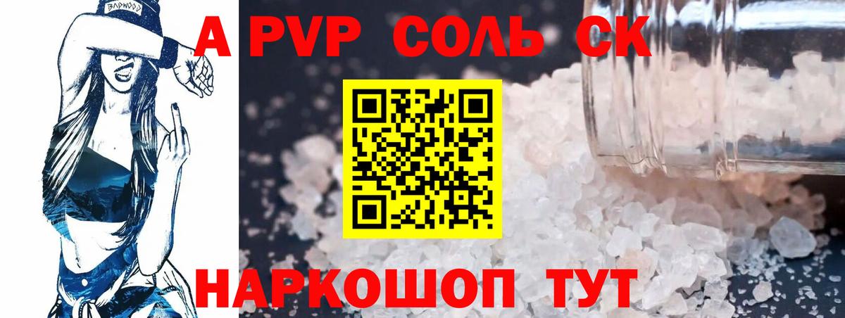 А ПВП СК КРИС  APVP  Кондопога  Alpha-PVP Crystall  Альфа ПВП Соль  Вход с VPN 