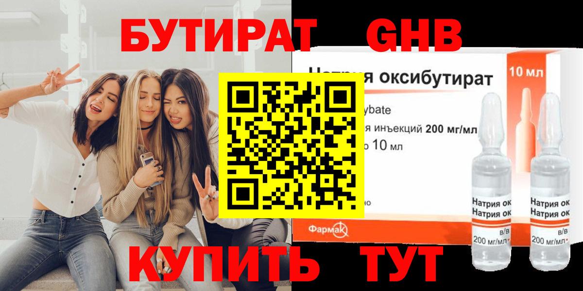 БУТИРАТ 1.4BDO Кондопога