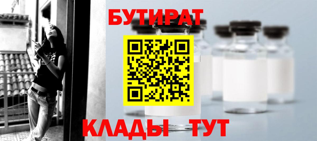 БУТИРАТ Butirat  Вход с VPN  БУТИРАТ  Кондопога 