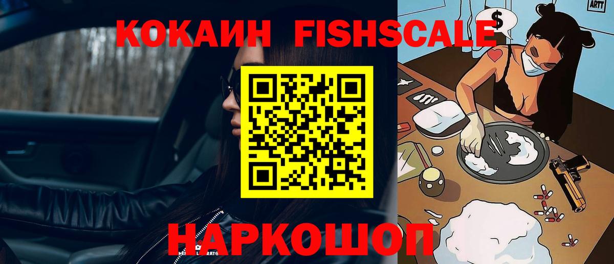 Кондопога  COCAIN Fish Scale  Cocaine 97%  Вход с VPN 