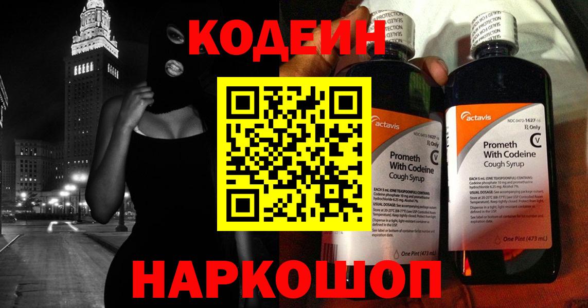Codein напиток Lean (лин)  Кодеиновый сироп Lean напиток Lean (лин)  Кондопога  Вход с VPN 