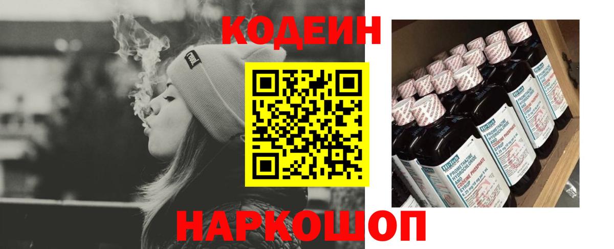Codein Purple Drank Кондопога
