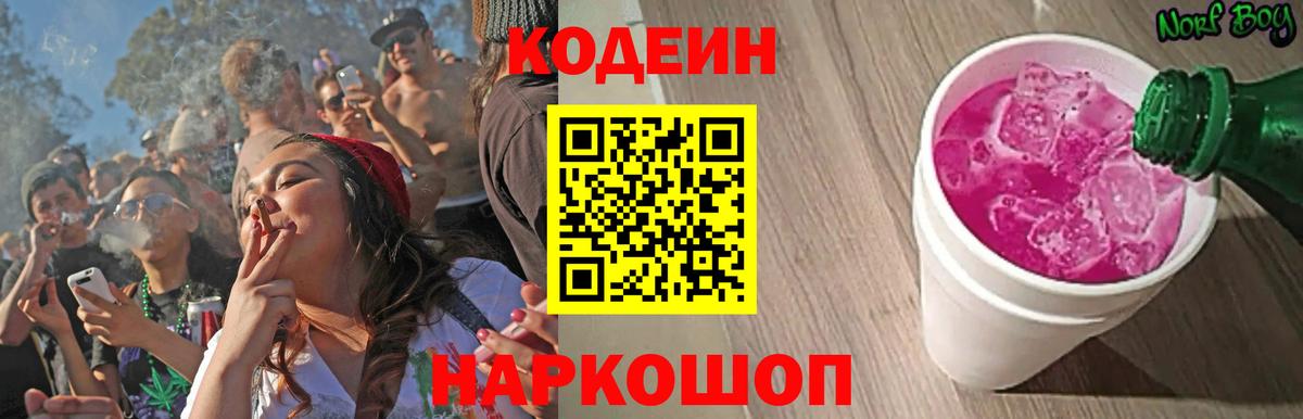 Кодеиновый сироп Lean напиток Lean (лин)  Кодеиновый сироп Lean напиток Lean (лин)  Кондопога 
