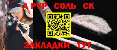 спайс Волжск