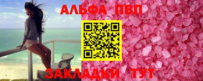 альфа пвп Беслан