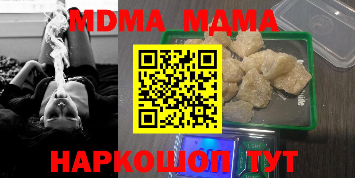 МДМА VHQ  Вход с VPN  МДМА  Кондопога  MDMA Molly 